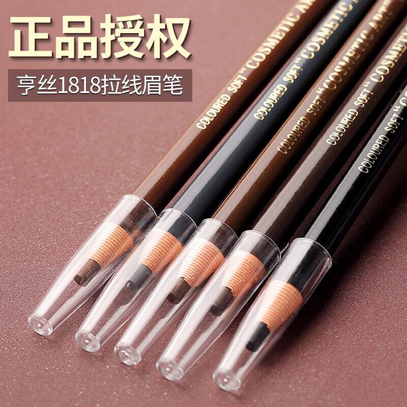 亨丝正品亨丝1818拉线眉笔砍刀防水防汗持久不脱色自然粉初学者可剥 8个颜色各1支送2刀片 眉卡 眉刷