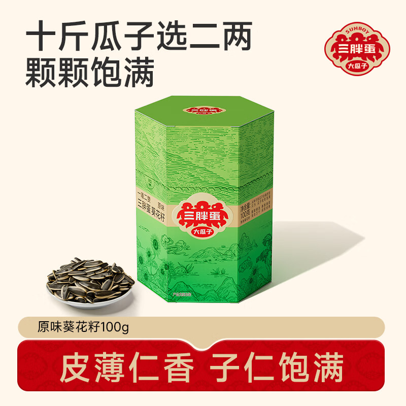 三胖蛋原味葵花瓜子100g/盒 买4件 32.6元 - 86线报