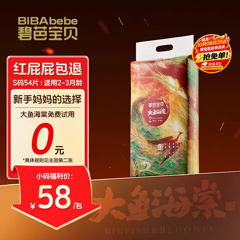 碧芭宝贝【尿裤免费送】大鱼海棠纸尿裤S54片新生儿尿不湿 亲肤超薄透气