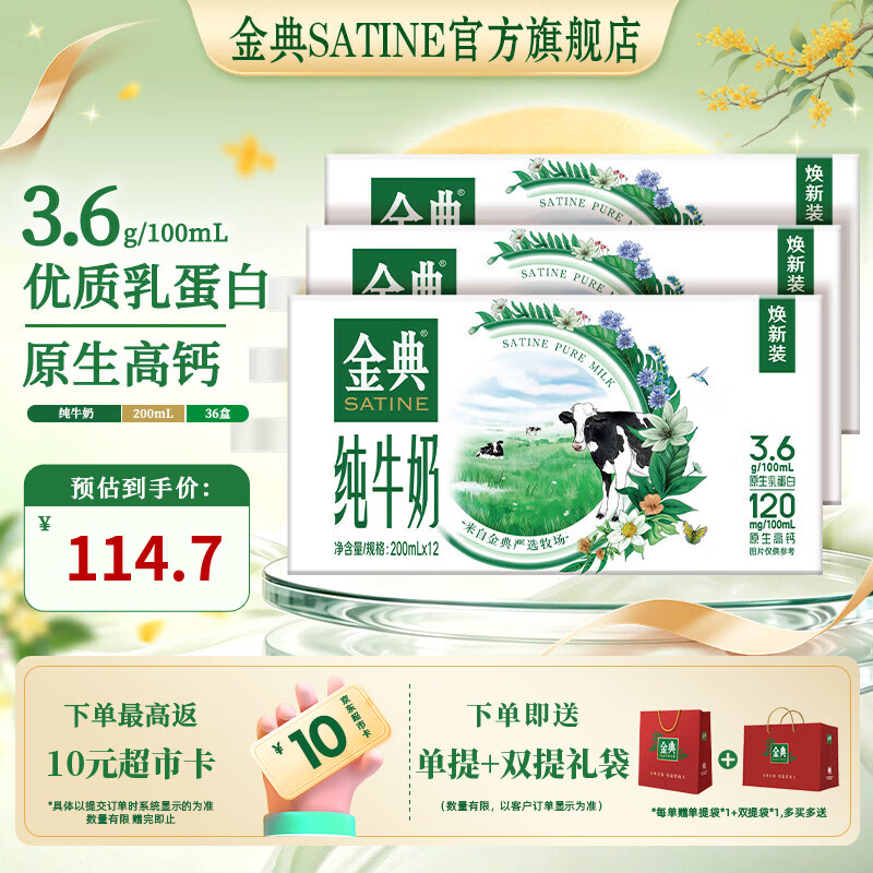 金典3.6g纯牛奶礼盒装 27.2元 - 86线报