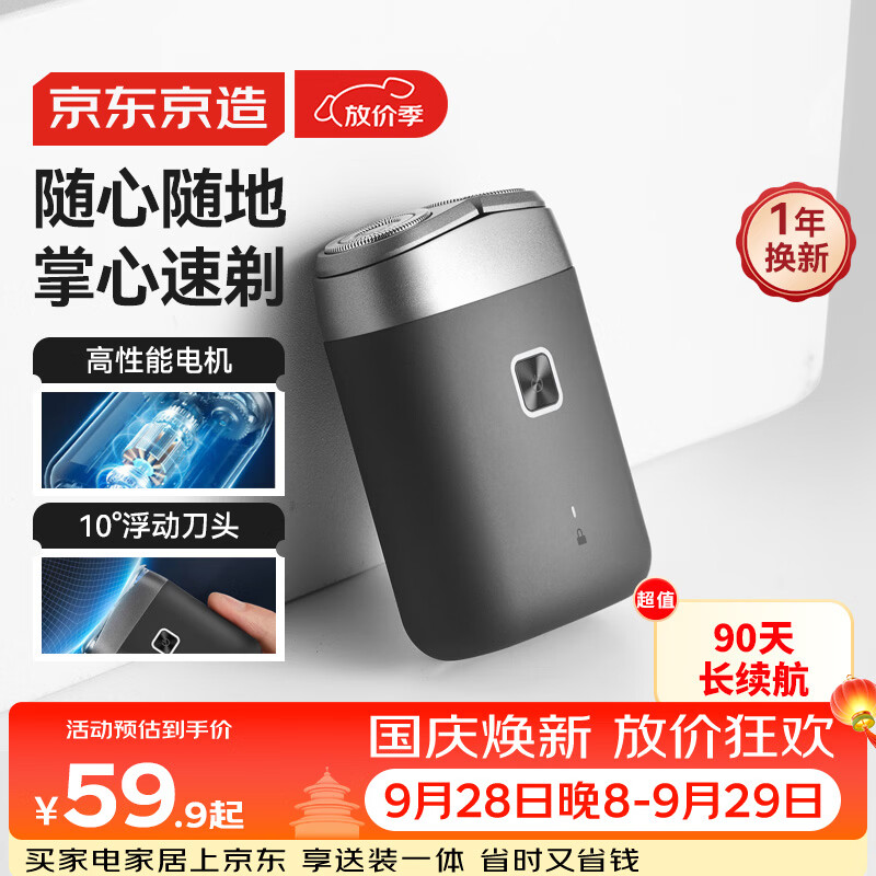京东京造掌心剃须刀便携款 长续航迷你电动刮胡刀电动剃须刀旋转式胡须刀电动水洗 送男朋友生日礼物爸爸