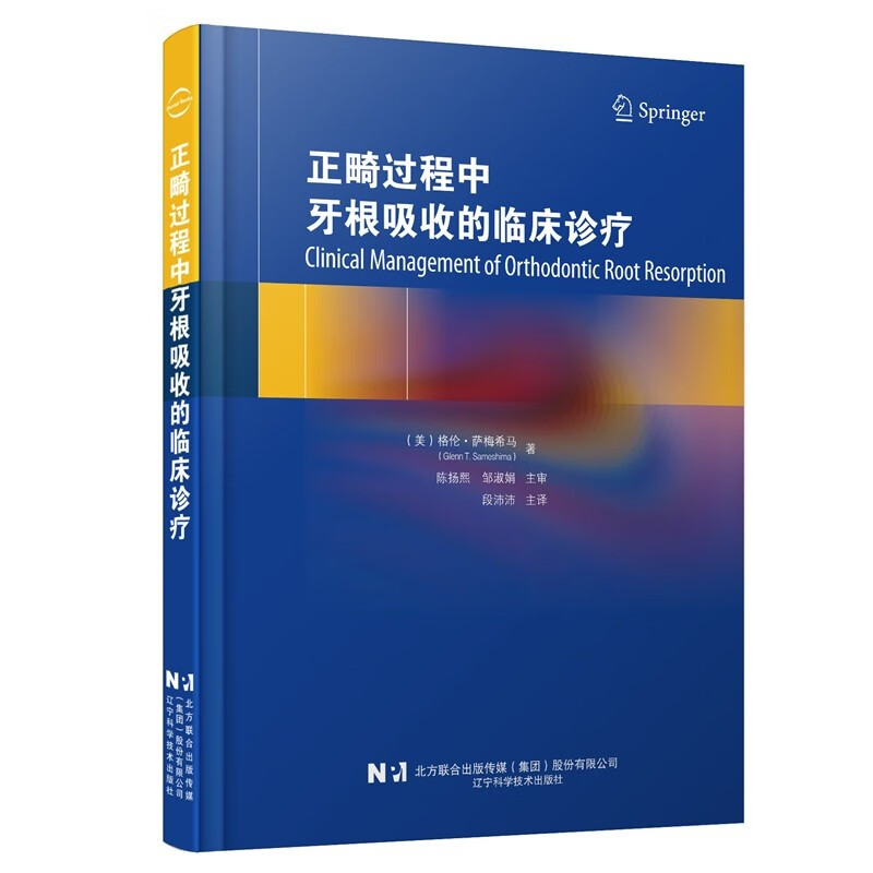 正畸过程中牙根吸收的临床诊疗 epub格式下载