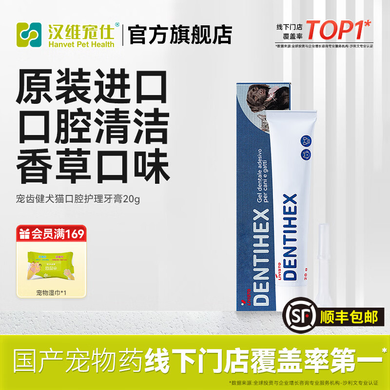 汉维宠仕 宠齿健livisto dentisept洁牙凝胶20g狗缓解牙石口腔清洁