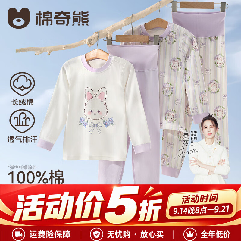 棉奇熊儿童睡衣女童女孩家居服春秋季内衣纯棉高腰护肚宝宝秋衣秋裤套装 YTTZ02-200g高腰护肚 【100%棉抗菌 吸湿透气不闷汗】 130 【建议：120-130cm】