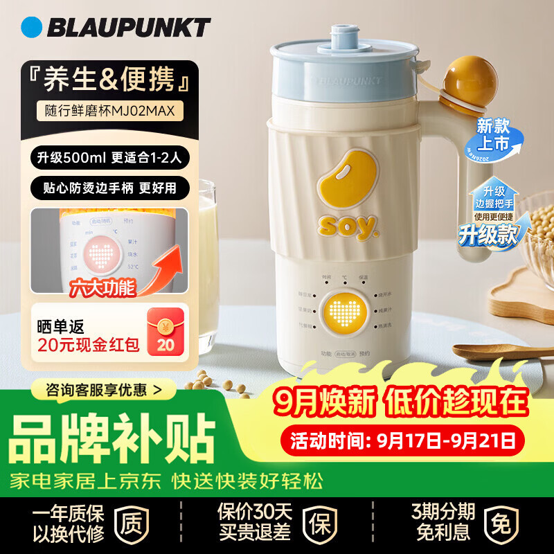 蓝宝（BLAUPUNKT）【2026年新款】家用便携豆浆机破壁机1-2人迷你全自动智能免煮免滤榨汁机榨汁杯500ml MJ02MAX