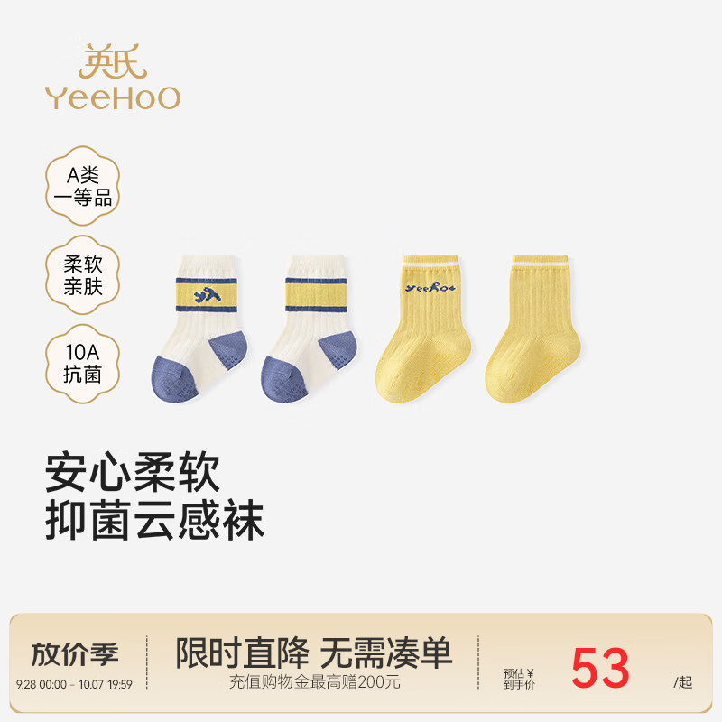 英氏（YEEHOO）【商场同款】男童袜子儿童短袜黄色赛柔丝棉袜2双装 黄色 1-3岁