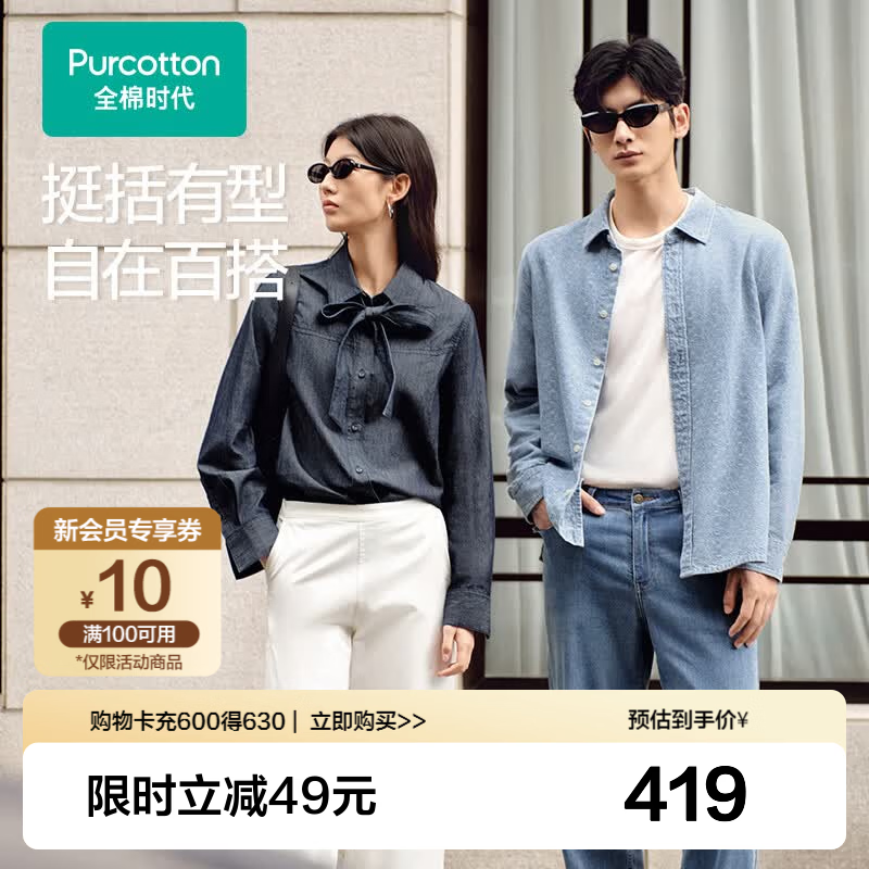 全棉时代【张凌赫同款】新品【男女士梭织长袖衬衫】纯棉牛仔上衣通勤百搭 【男士款】浅牛仔蓝 L （女士165/男士175）