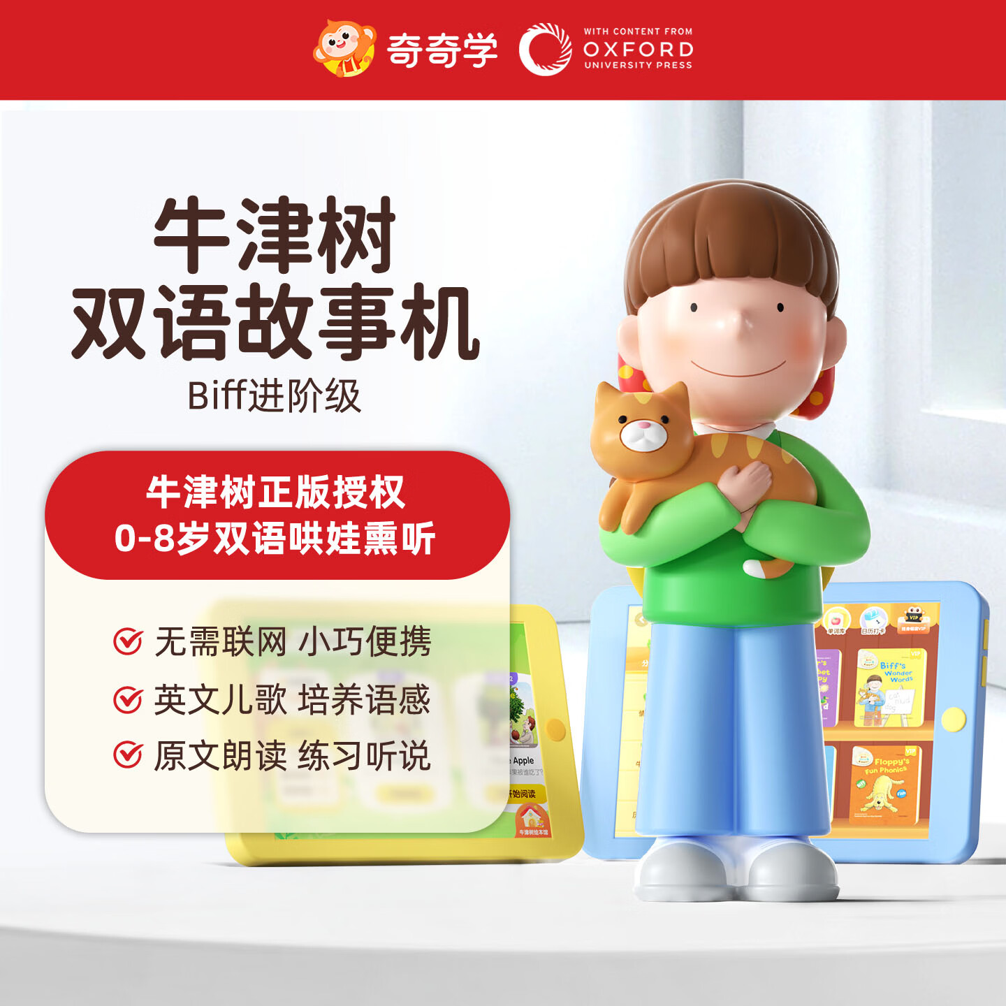 奇奇学牛津树Biff故事机 英语启蒙早教机 男女孩玩具礼物
