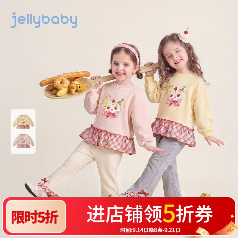 JELLYBABY【萌趣蛋糕印花拼接卫衣】新品秋款女童小童洋气圆领卫衣居家 黄色 110