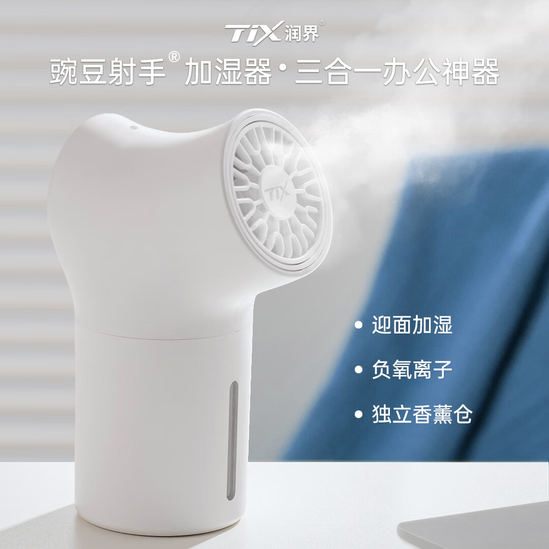 TIX润界 豌豆射手无线加湿器迷你办公桌桌面卧室宿舍小型空气净化加湿器便携床头车载香薰机加湿 豌豆射手 【2000毫安】加湿+香薰+负氧离子