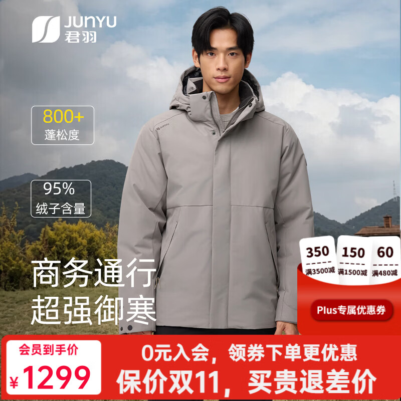 君羽羽绒服男加厚短款2026新款冬季户外防风保暖800蓬鹅绒服男士外套 岩石灰 【800蓬白鹅绒】 S | 充绒量 130克