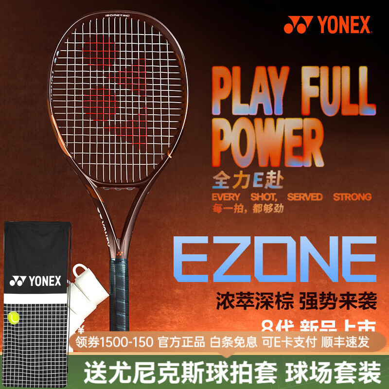 尤尼克斯（YONEX）网球拍EZONE新色浓萃深棕咖啡色碳素纤维球拍网球专业拍 EZONE100L 285g 深棕摩卡 2号柄