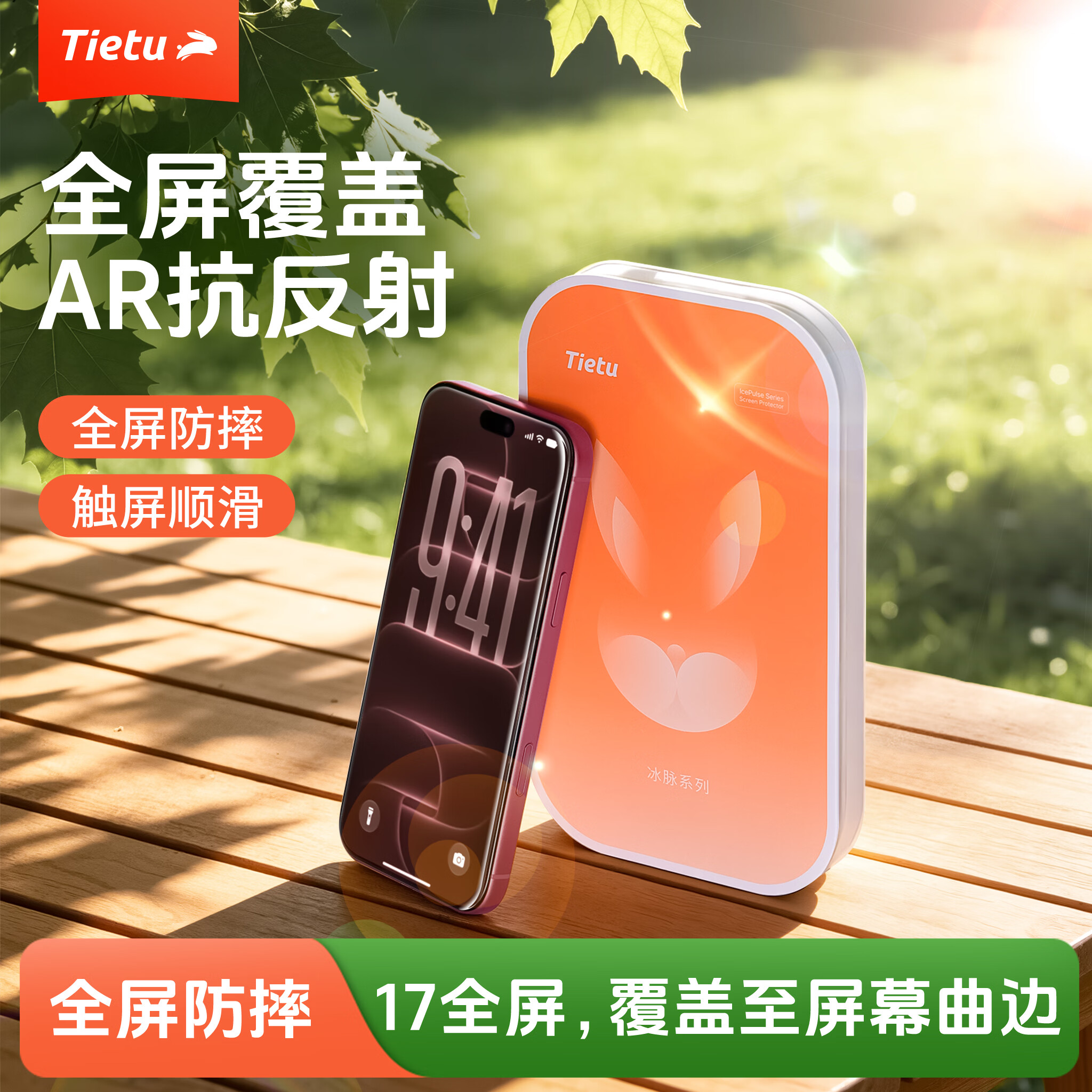 铁兔AR适用苹果18钢化膜iPhone17promax手机16pro贴膜15屏幕新款3d热弯ar抗反射全屏覆盖防指纹冰脉膜 强防爆贴【高清1片】不带自动秒贴膜 iPhone 15 Pro 京东折扣/优惠券