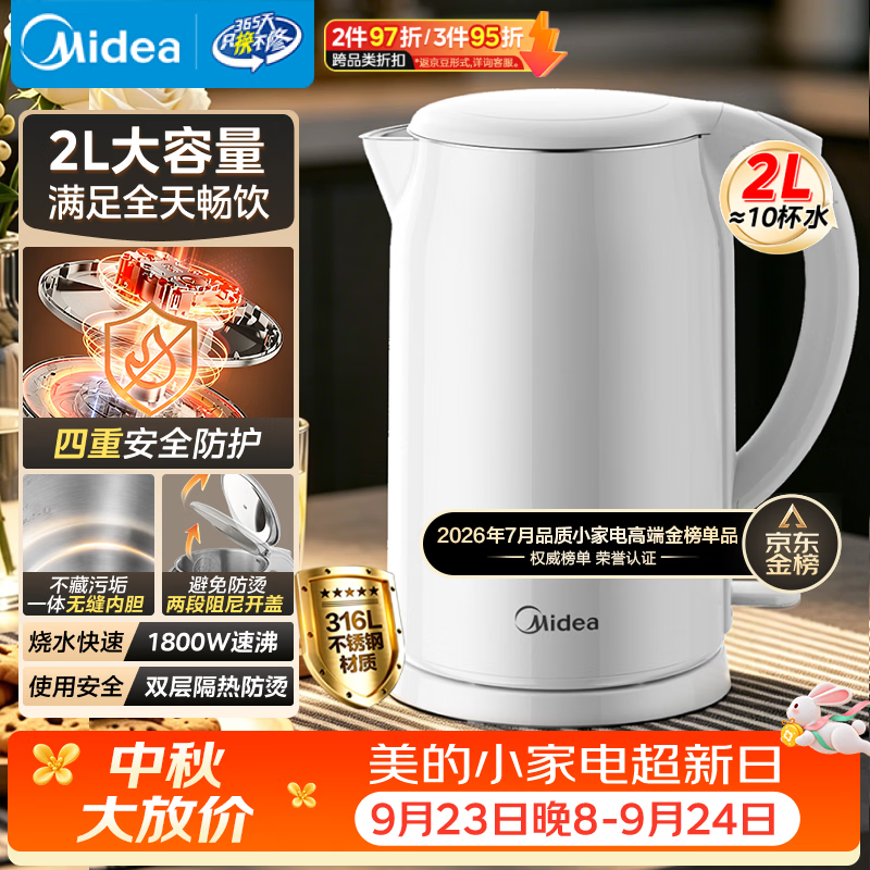 美的（Midea）烧水壶电水壶自动断电养生母婴级316L不锈钢0涂层2L大容量双层防烫 MK-SH20M320-PRO