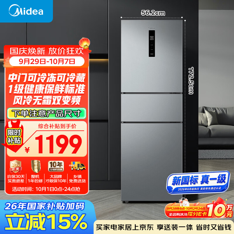 美的241升三门冰箱灰色小型风冷家用变频租房小冰箱新国标真一级MR-249WTPE以旧换新国家补贴