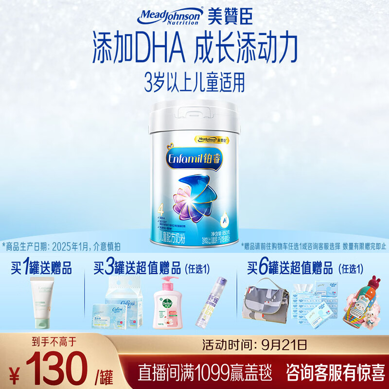 美赞臣铂睿 儿童奶粉 4段配方奶粉(3岁以上)850g 全面营养