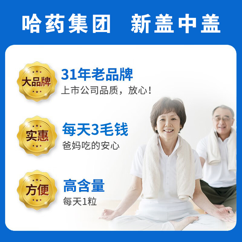 哈药新盖中盖牌高钙片 碳酸钙维生素D3咀嚼片 老人钙腰补钙骨质腿抽筋 110片*2瓶