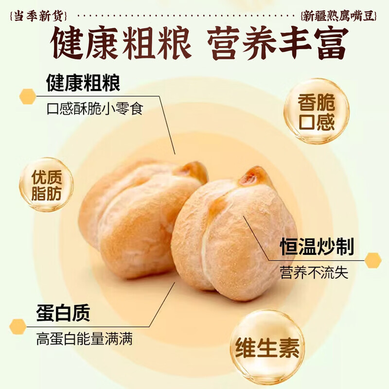 觅食天下药食同源正宗新疆鹰嘴豆即食原味熟无添加减脂新货香酥 【新疆香酥鹰嘴豆】 500g*1罐