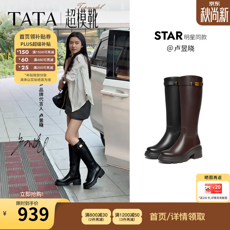 他她（TATA）何穗同款TATA牛皮骑士靴女不过膝大筒围长靴粗跟高靴冬靴2026新 黑色（单里） 32