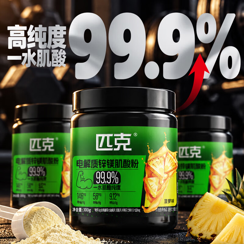 匹克（PEAK）一水肌酸99.9%高纯度锌镁肌酸粉 健身运动补剂300g蛋白粉搭档 [99.9%高纯肌酸】菠萝味 300g*1罐