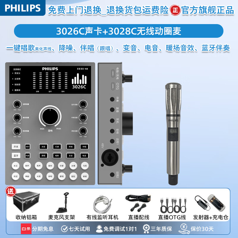飞利浦(PHILIPS)DLM3026C专业直播声卡套装振膜有线电容麦克风无线动圈话筒室内外手机电脑开播唱歌录音直播间专用 3026C声卡+3028无线动圈麦