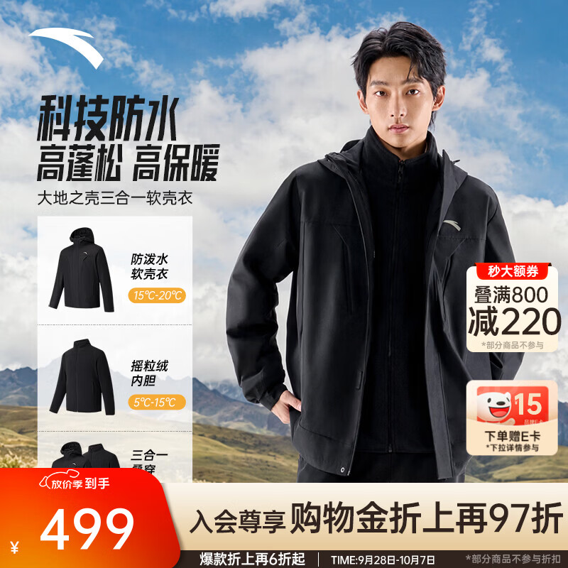 安踏软壳三合一外套丨防泼水加绒连帽夹克男秋冬季户外耐磨抓绒衣内胆 基础黑-2 XL(男180)