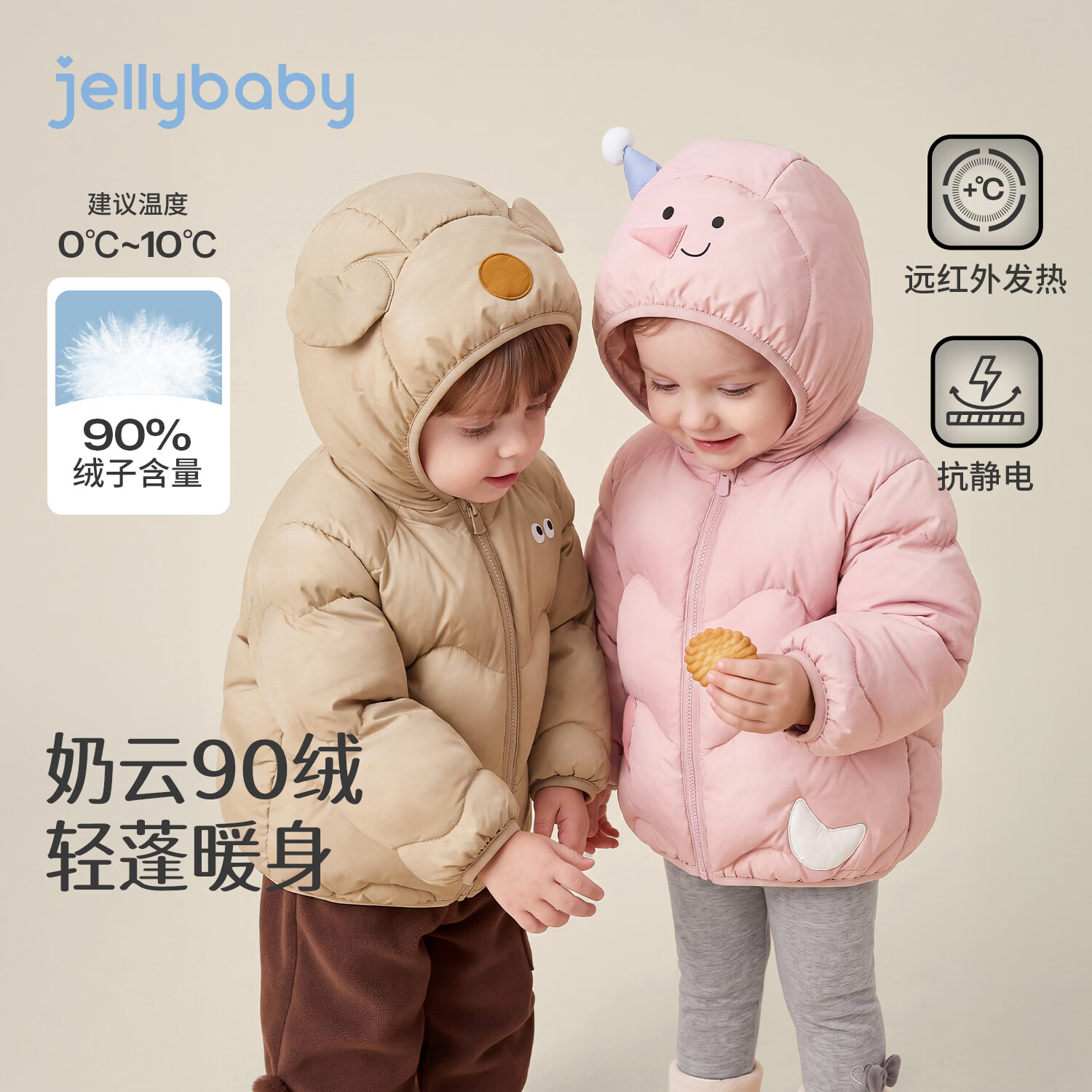 JELLYBABY【90绒远红外发热羽绒服】26新品冬款男女婴小童动物造型连帽外套 粉色 100