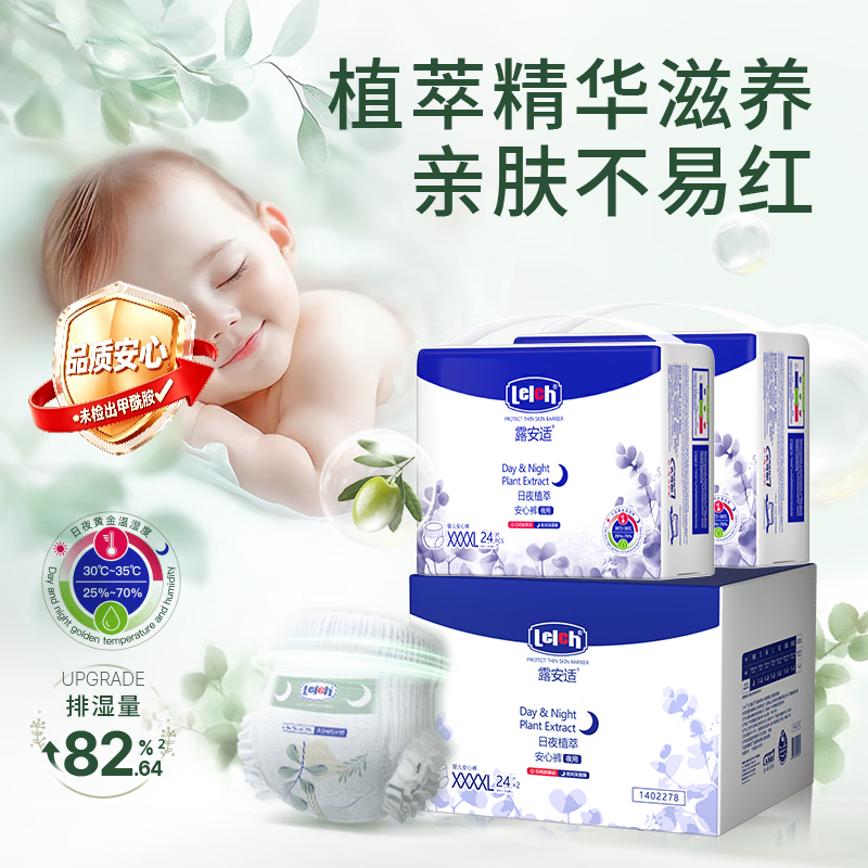 露安适植萃系列加量箱装拍2发4包 178元 - 清风线报