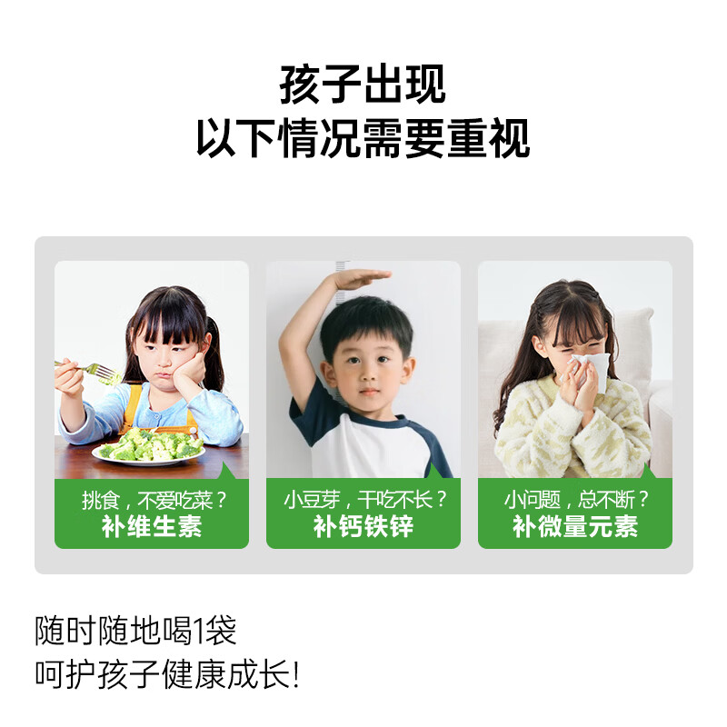小碗良食钙铁锌儿童4-17岁长个子青少年补钙3-6岁婴儿0-3岁果蔬汁直饮包 钙铁锌1箱+七星汤1箱(消积食养脾胃促成长)