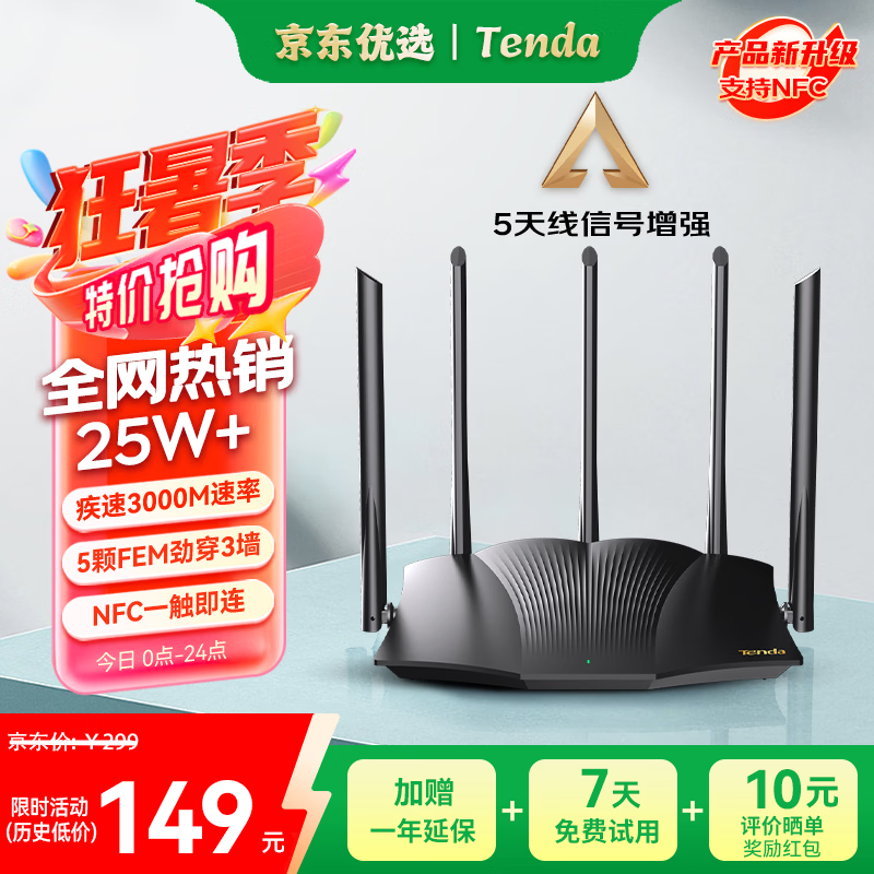 腾达（Tenda）AX12 Pro