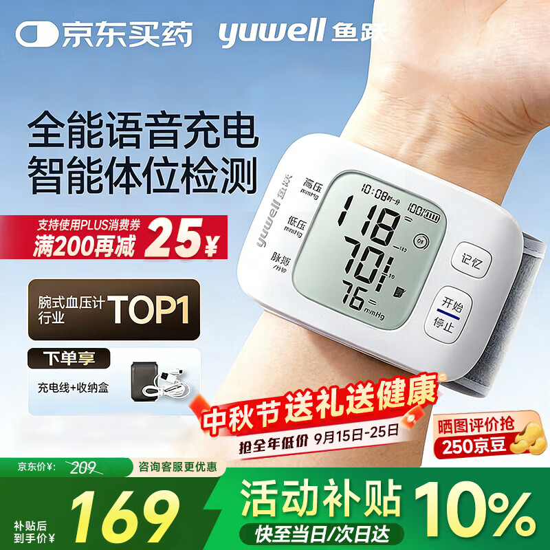 鱼跃(yuwell)手腕式电子血压计 血压仪家用 医用高精准测量血压仪器表送礼物 【医用高准度】语音播报免脱衣+可充电旗舰款 京东折扣/优惠券