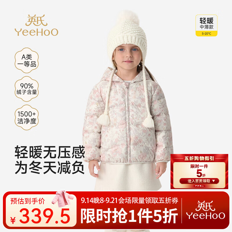 英氏（YEEHOO）【商场同款】宝宝外套秋冬新款女宝轻薄型羽绒抗菌防绒 繁花织梦海 110 cm