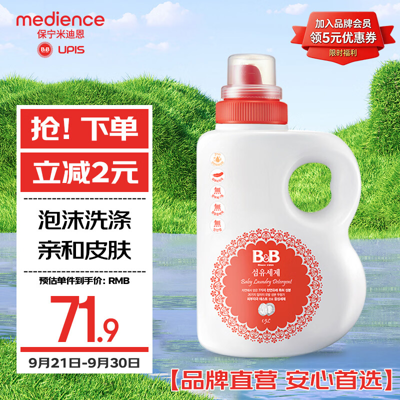 保宁（B&B）婴幼儿洗衣液宝宝专用可手洗新生儿内衣内裤洗衣液桶装【3斤装】