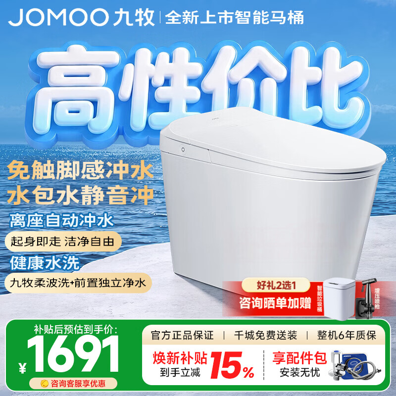 九牧（JOMOO）智能马桶家用小户型臀洗烘干全自动马桶静音冲脚感冲水智能坐便器 脚感冲水零压限制S320I 305/300mm (295-390以内选择)