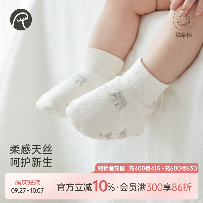 乖奇熊0-6月新生婴儿护脚套春秋男女宝宝睡觉防着凉鞋袜套可调节 奶白熊熊鱼语 脚底长11CM