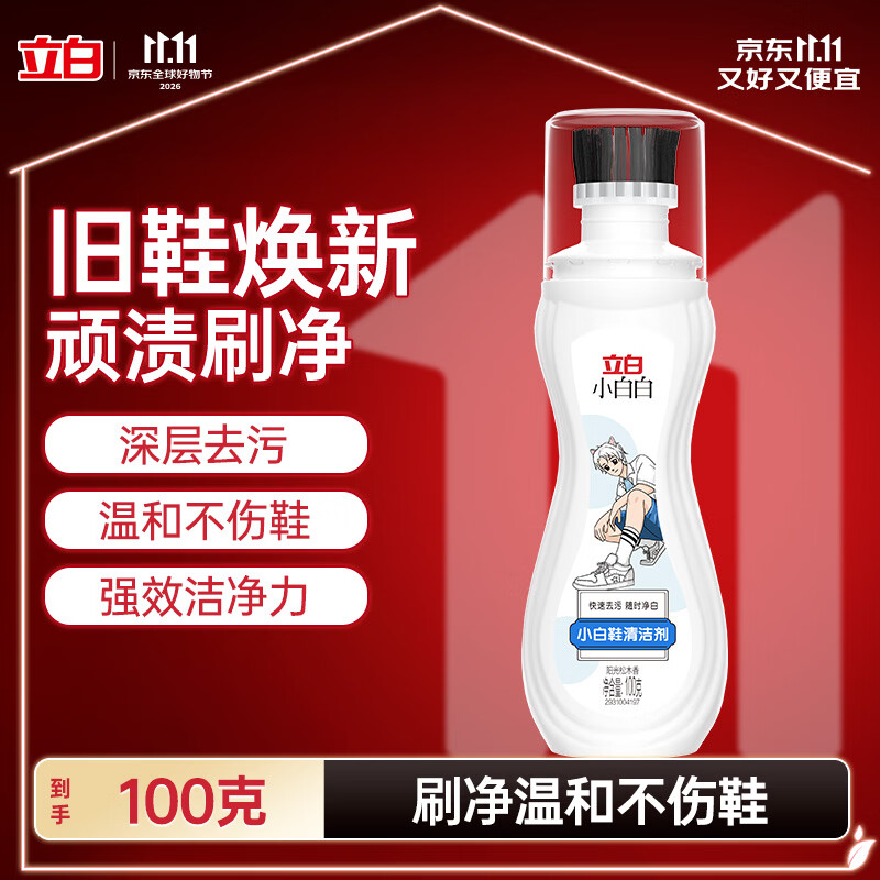 立白小白白小白鞋清洁剂100g快速去污无需水洗自带刷头擦鞋洗鞋清洁剂 9.29元