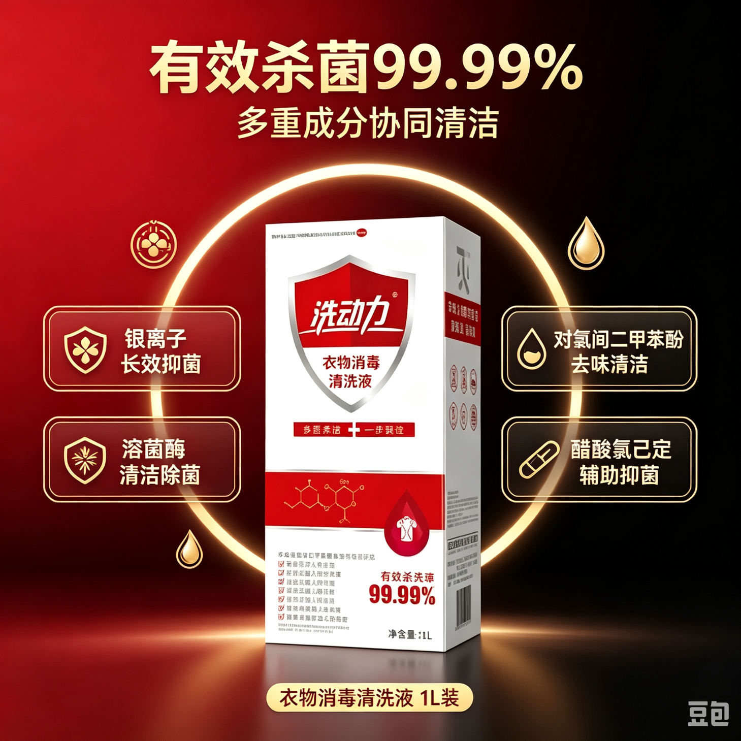 洗动力医用级消毒洗衣液母婴可用无刺激持久留香72小时洗液消毒一瓶搞定 1L*2瓶家用装
