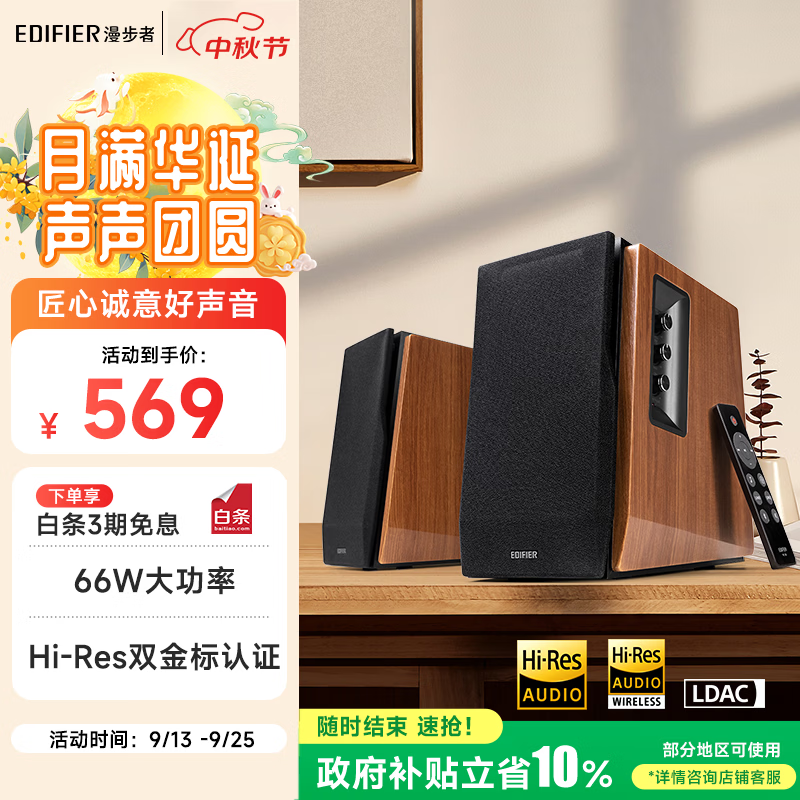 漫步者（EDIFIER）R1700BT+ 经典新升级 桌面2.0蓝牙电脑音箱音响 双金标认证 高保真 家用客厅电视音响