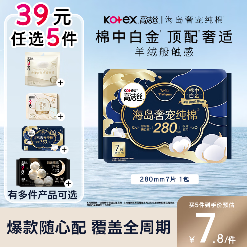 高洁丝【39元任选5件】海岛奢宠纯棉卫生巾280mm7片量大日用夜用姨妈巾