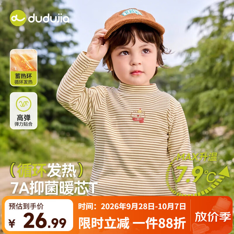 嘟嘟家【7A抑菌】儿童打底衫半高领秋男童上衣德绒秋款女童长袖T恤 咖色系条纹 90