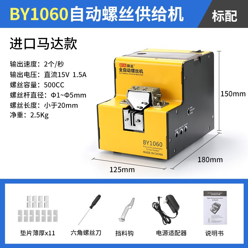 邦遠(yuǎn)（BYA）1050可調(diào)大小螺絲機(jī)手持式螺絲排列機(jī)供料自動(dòng)化上料機(jī)不卡螺絲 BY1060螺絲機(jī)-標(biāo)配