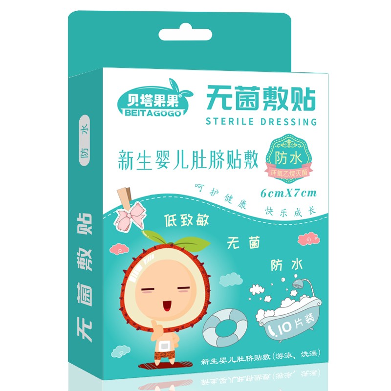 护脐贴婴儿宝宝新生儿肚脐贴洗澡游泳贴 防水型 10片/盒