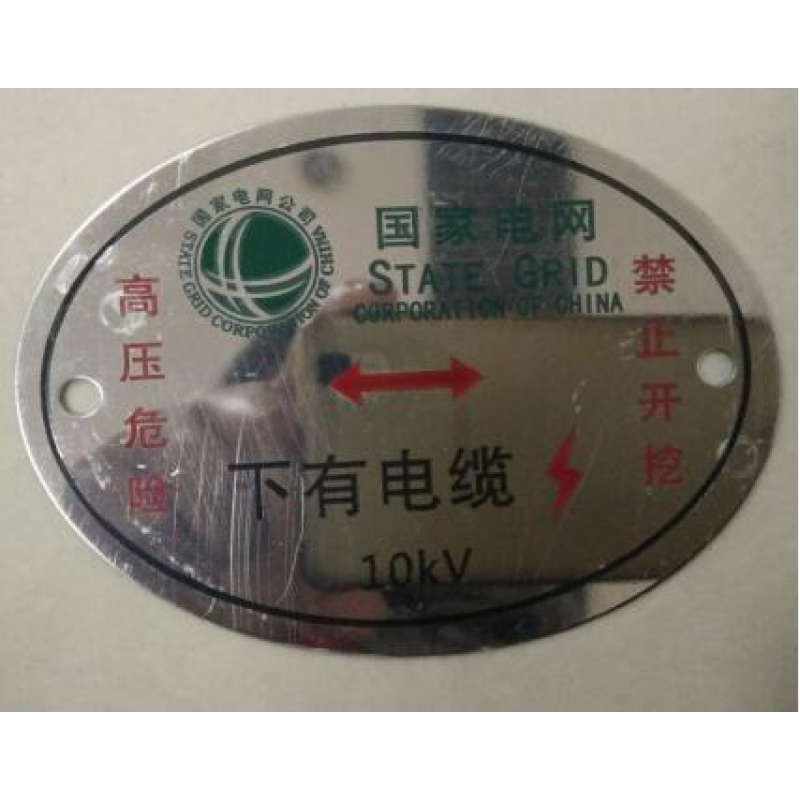 旺月岚山(wangyuelanshan) 定做腐蚀牌金属标牌电缆电力铭牌标识牌钢