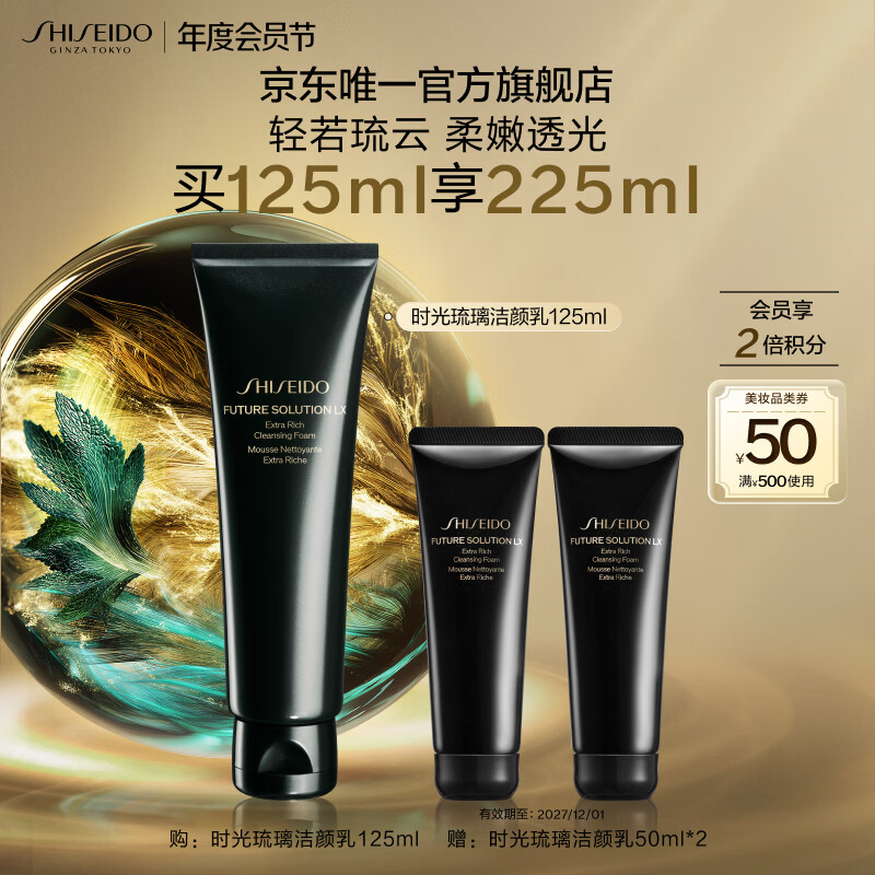 资生堂（SHISEIDO）时光琉璃洁颜乳125ml 深澈净肤贵妇洗面奶高档洁面生日礼物送老婆