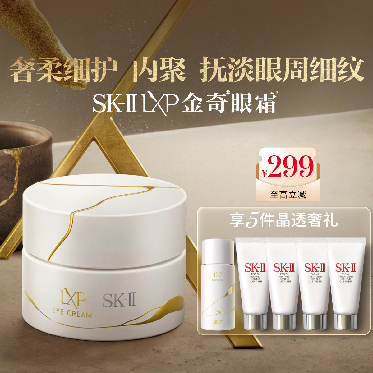 SK-IILXP金奇眼霜15g匠心抗皱淡纹sk2护肤品套装化妆品全套生日礼物女