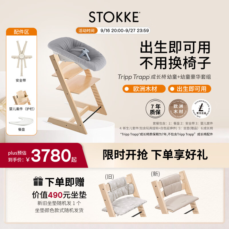 Stokke成长椅六件套TT餐椅儿童婴儿多功能学坐椅 六件套含赠坐垫-天然色