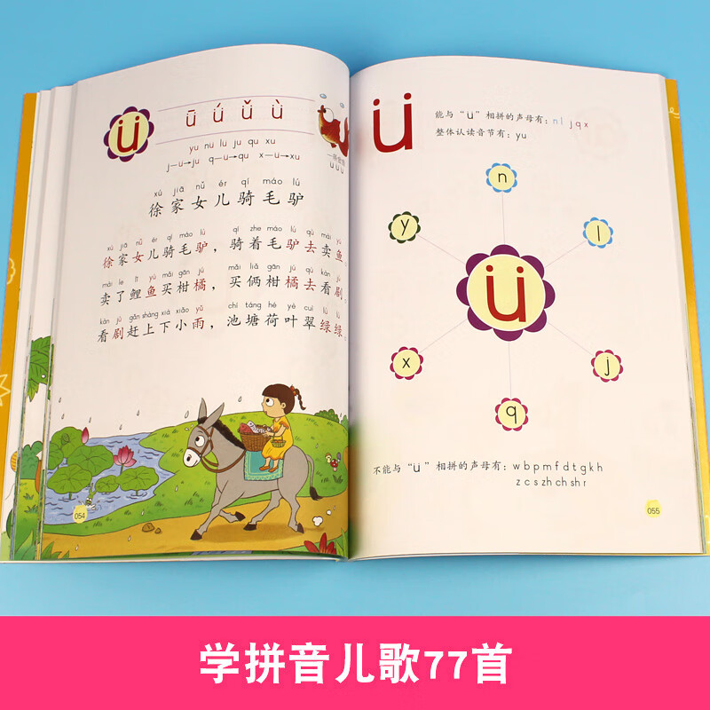 正版 学拼音儿歌77首 注音版一年级韩兴娥海量阅读丛书 学前班幼儿园