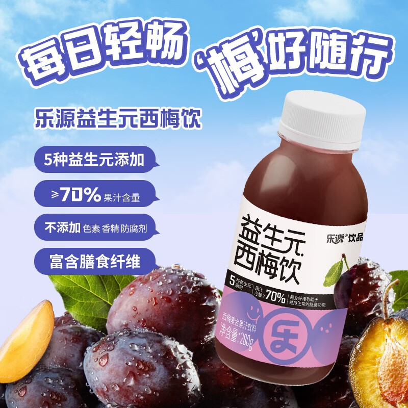 乐源西梅汁益生元纤维果饮料280g*8瓶0脂膳食纤维大餐救星 西梅汁280g*8 280g