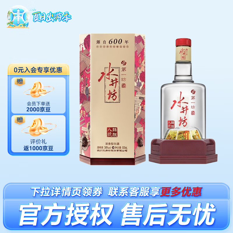 水井坊八号 浓香型白酒送礼纯粮食酒【中秋送礼】 38度 500ml 1瓶