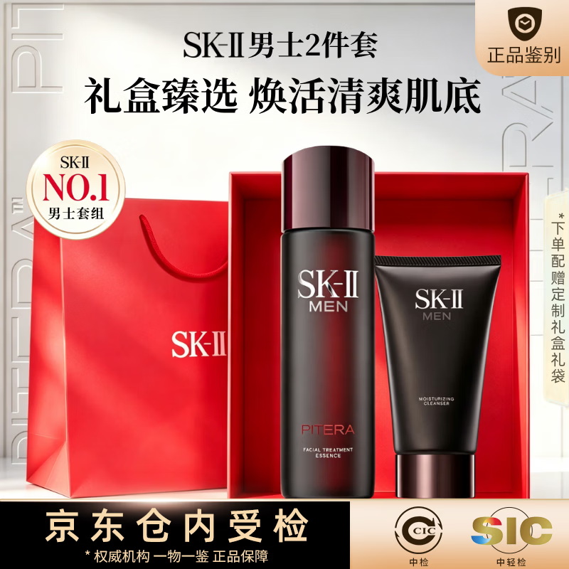 SK-II男士神仙水230ml精华液爽肤水sk2洁面护肤品套装送男友生日礼物 【护肤套装】神仙水+洗面奶